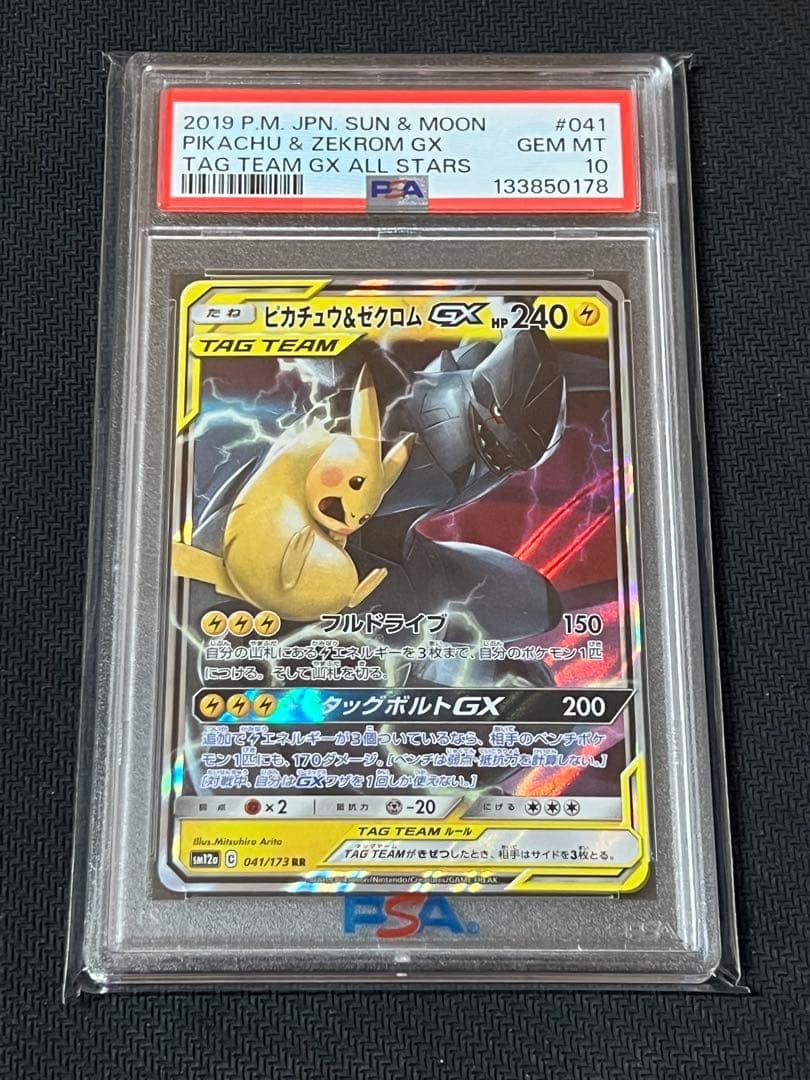 ポケモンカード　PSA10 まとめ売り　3枚