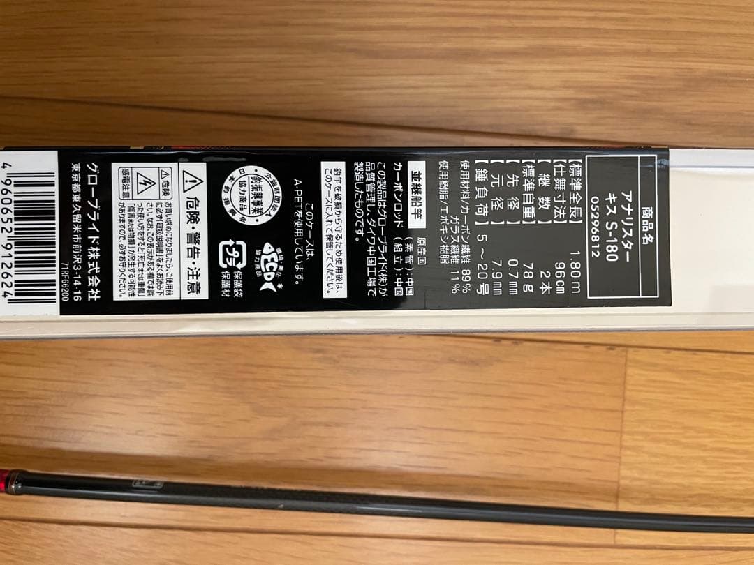ANALYSTAR S-180 船竿 180cm 5-20号