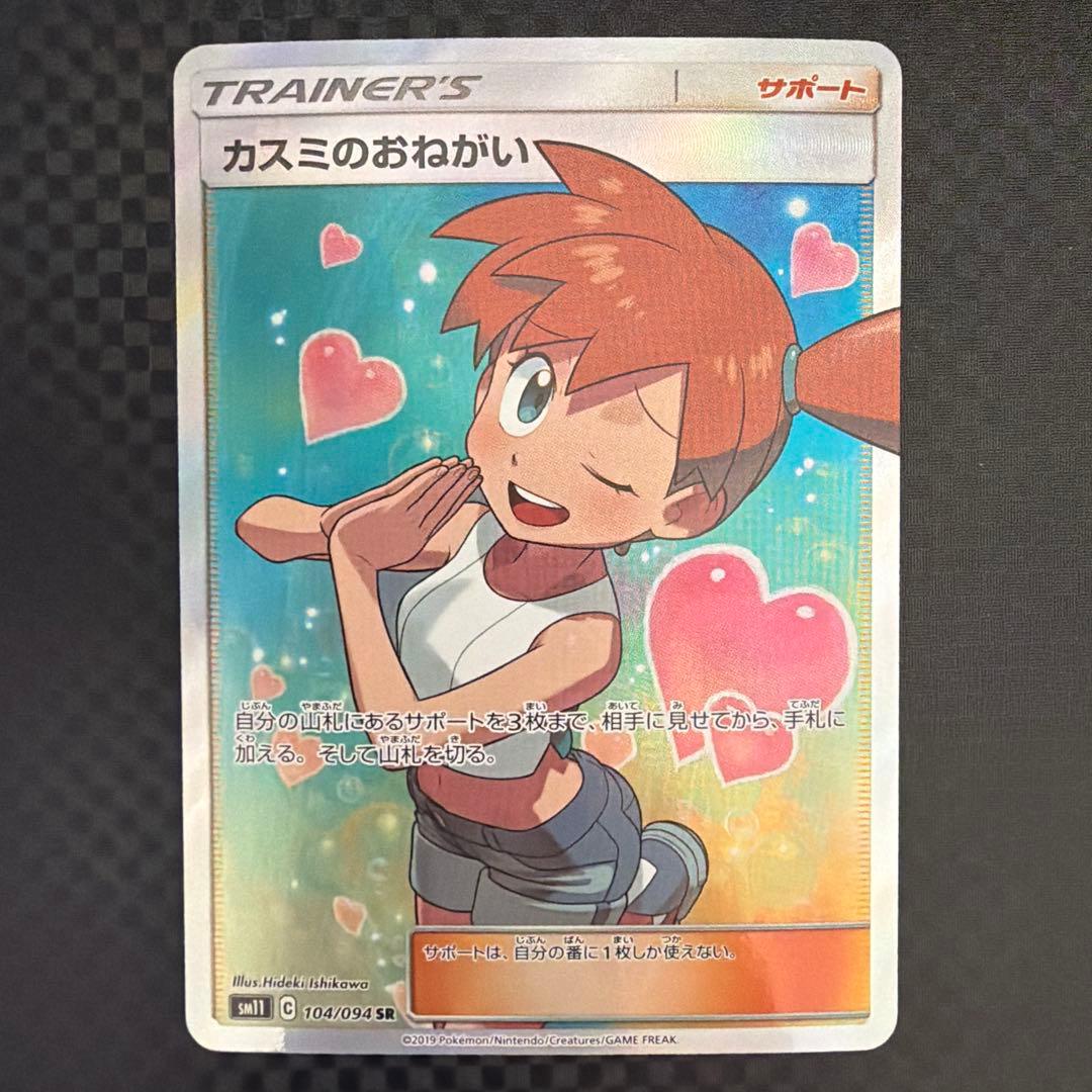 カスミのおねがい SR SM11 ミラクルツイン 104/094　3枚セット