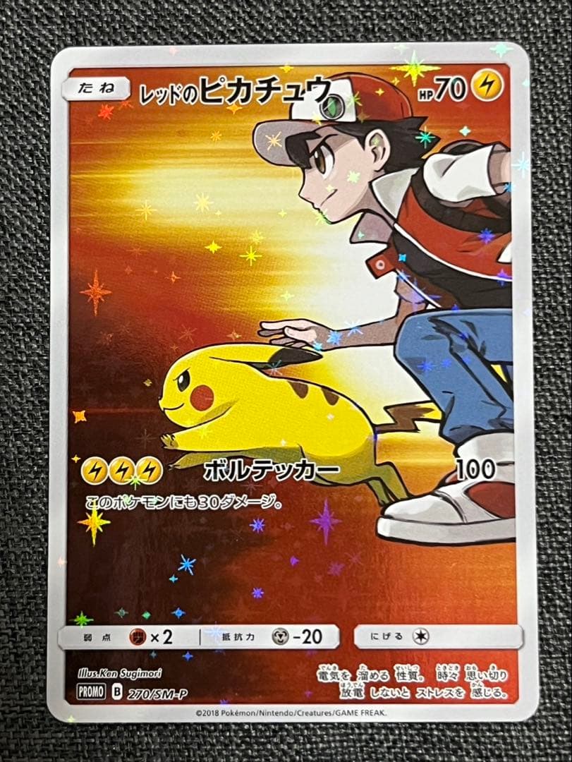 レッドのピカチュウ PROMO 270/SM-P ポケセンオープン20周年記念