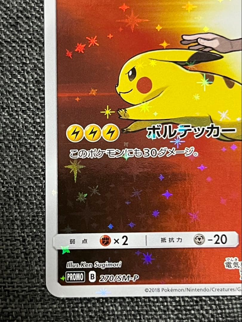 レッドのピカチュウ PROMO 270/SM-P ポケセンオープン20周年記念