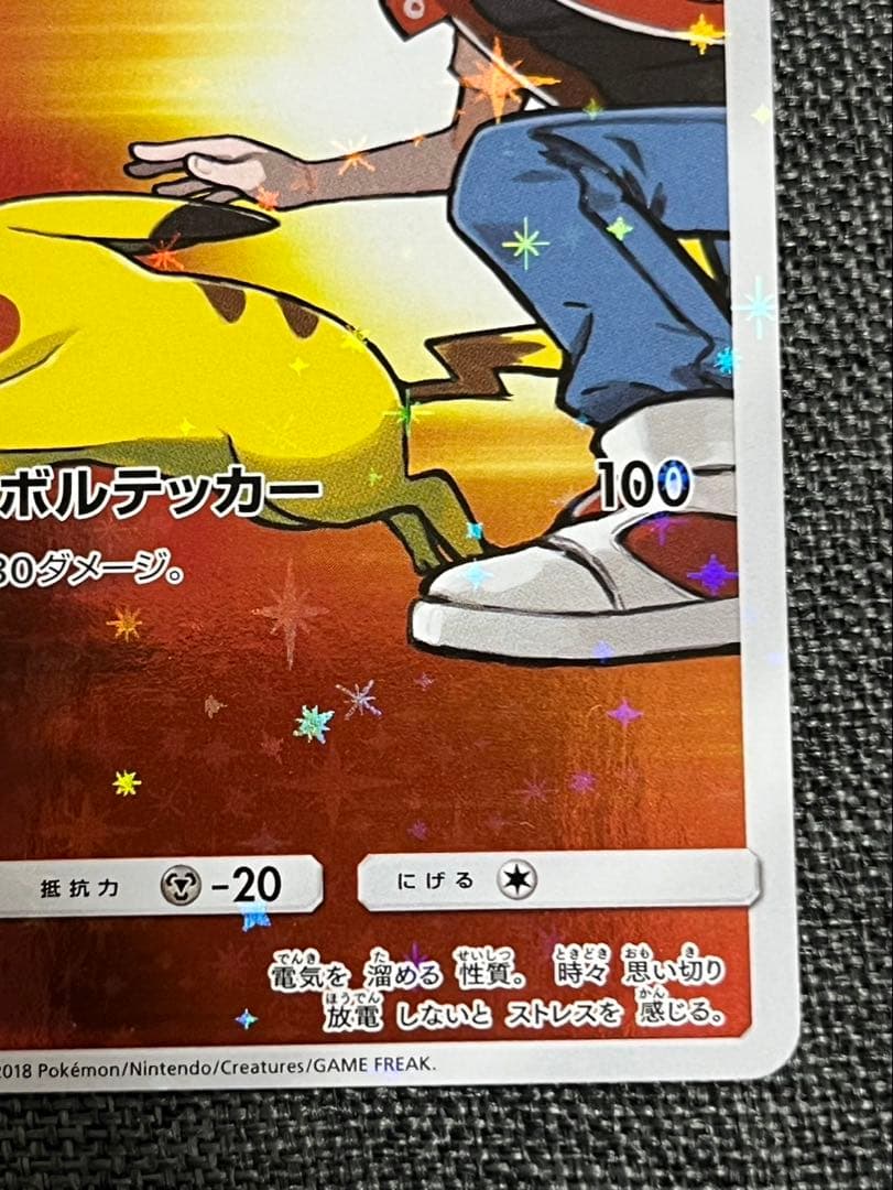 レッドのピカチュウ PROMO 270/SM-P ポケセンオープン20周年記念