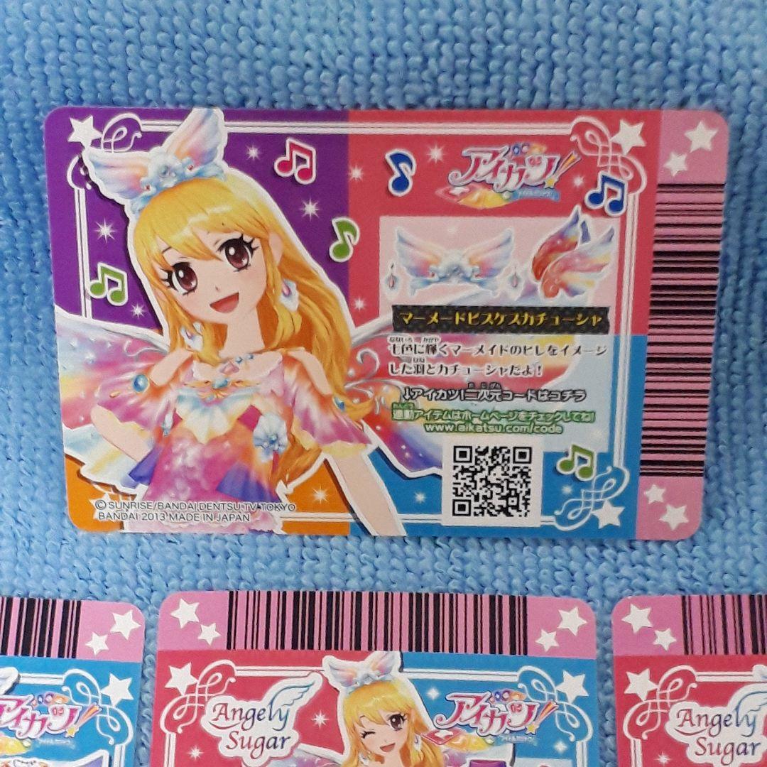 えだまめ　アイカツ カード 星宮いちご マーメイドビスケスコーデ 未使用