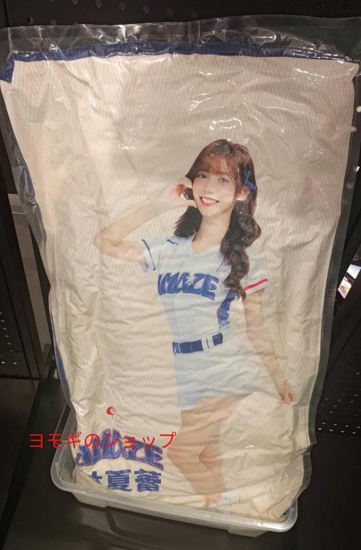 2026　WBC　2　林夏蕾　りん しゃれい　応援　80cm両面ロングクッション