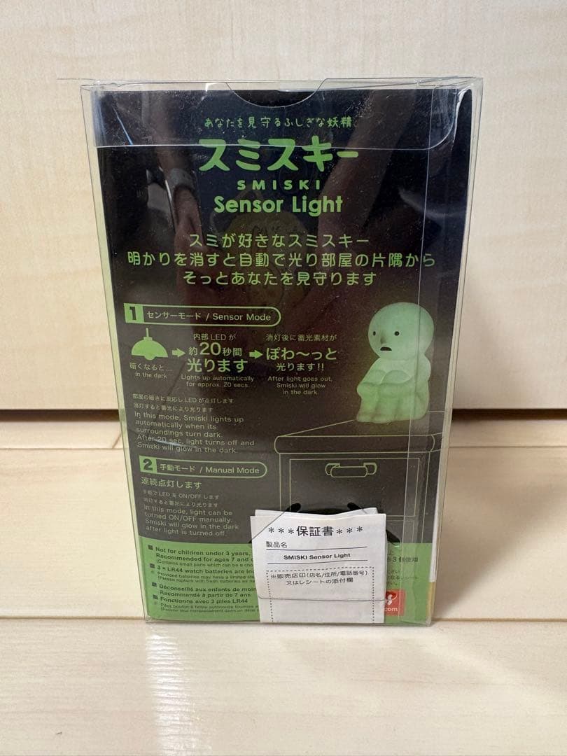 スミスキー センサーライト 暗闇で光る