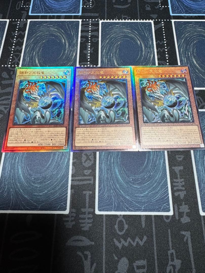遊戯王　調和ノ天球竜　レリーフ3枚