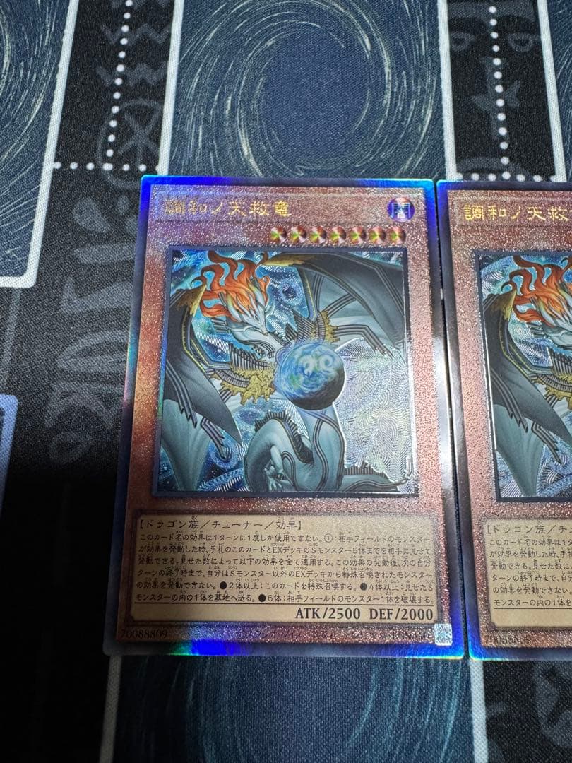 遊戯王　調和ノ天球竜　レリーフ3枚