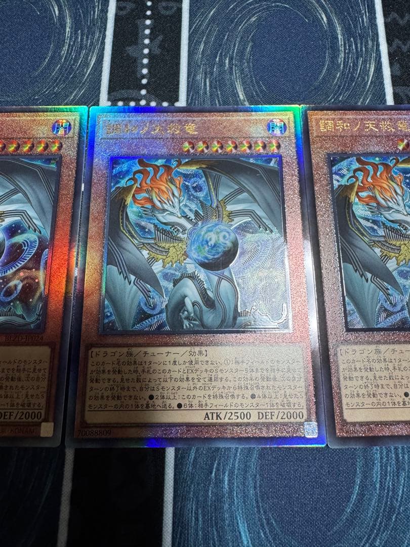 遊戯王　調和ノ天球竜　レリーフ3枚