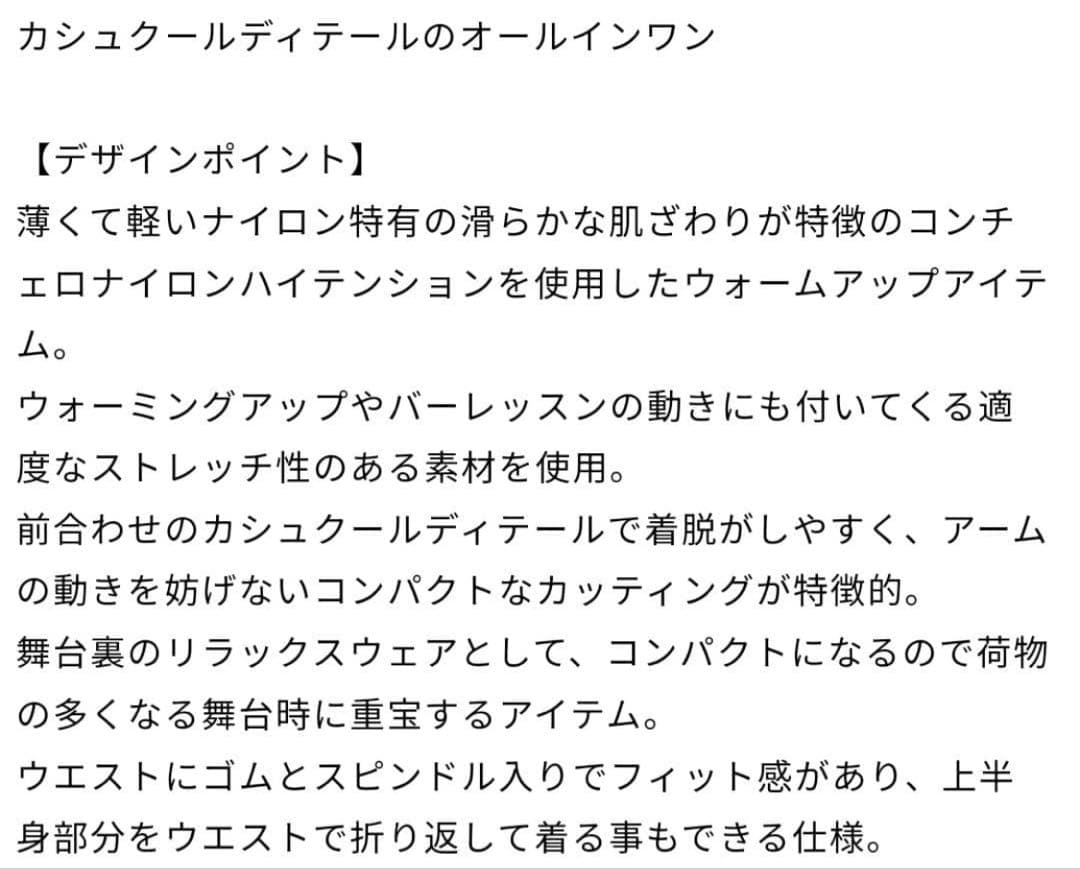 【美品】Chacott フリード バレエウォームアップウェア S ネイビー