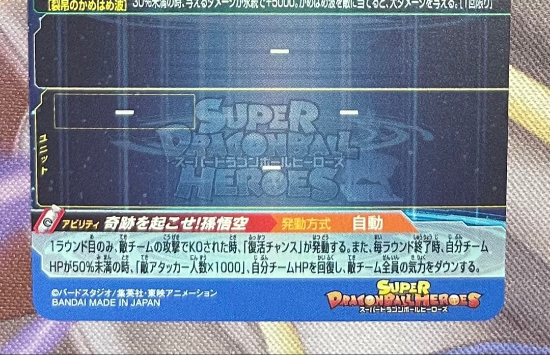 ugm1-sec4 孫悟空　シリアル悟空　SDBH