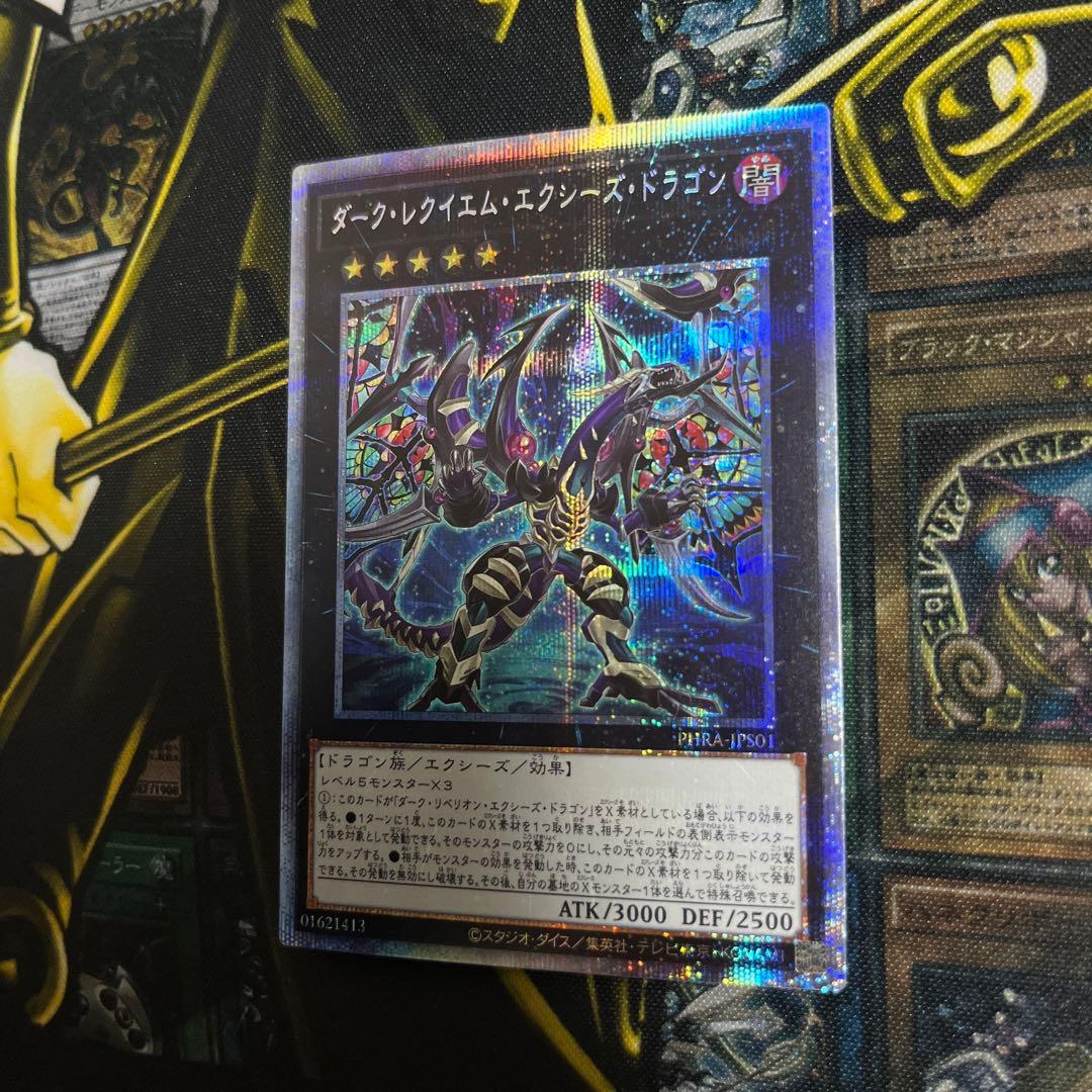 メルカリ便 遊戯王 ダークレクイエムエクシーズドラゴン プリズマ プリシク