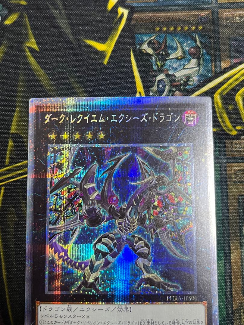 メルカリ便 遊戯王 ダークレクイエムエクシーズドラゴン プリズマ プリシク