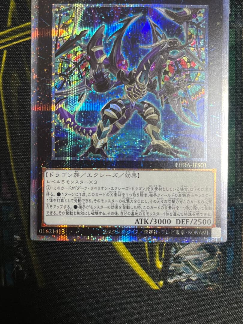 メルカリ便 遊戯王 ダークレクイエムエクシーズドラゴン プリズマ プリシク