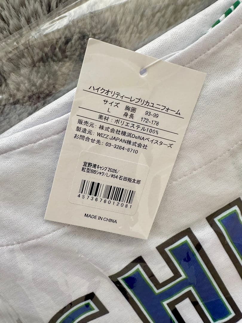 ベイスターズ　石田裕太郎　2026年宜野湾キャンプ　ベイスボールシャツ　Lサイズ