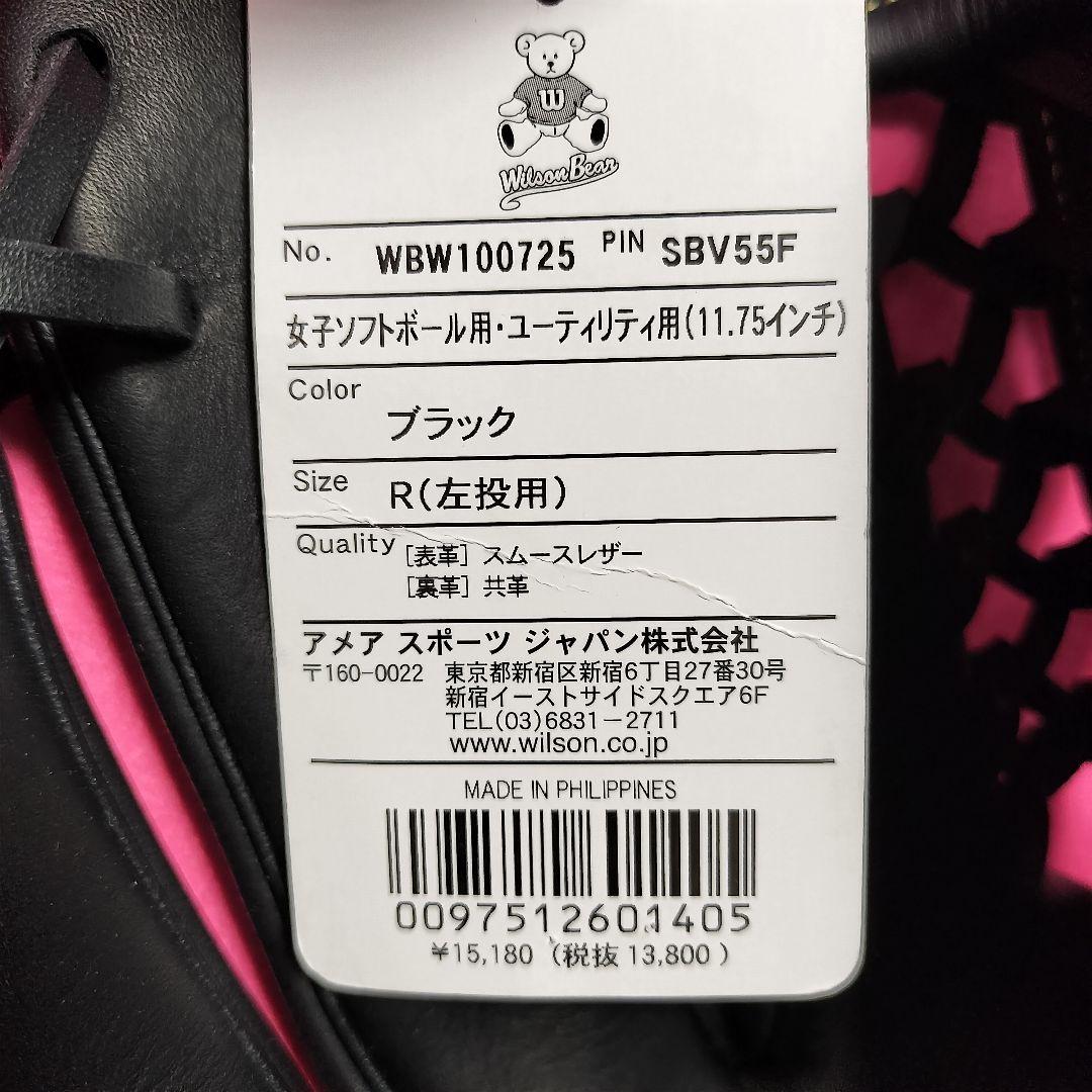 現品限り【本日限定値下げ】16030→7800新品ウィルソンソフトボールグラブ黒