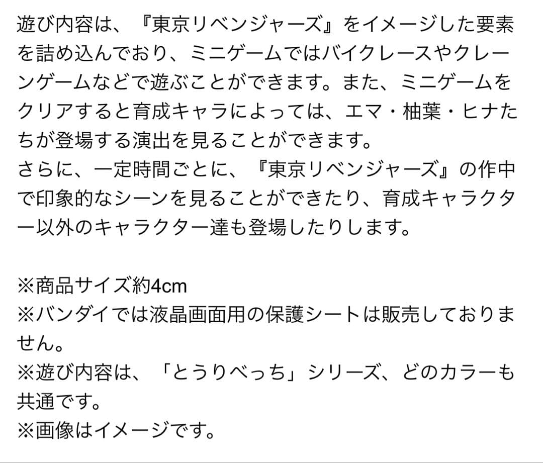 【未開封新品】とうりべっち　《ドラケンっち》　たまごっち