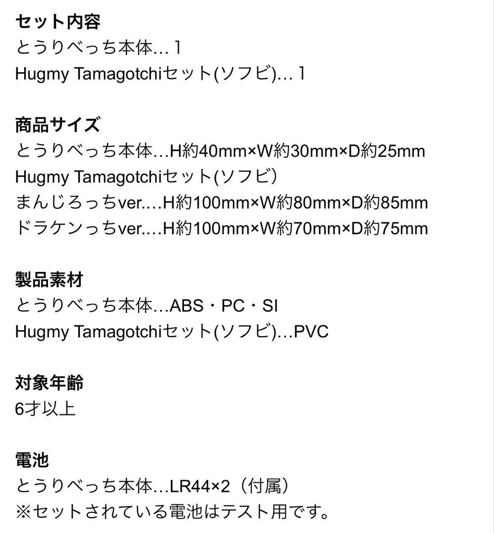 【未開封新品】とうりべっち　《ドラケンっち》　たまごっち