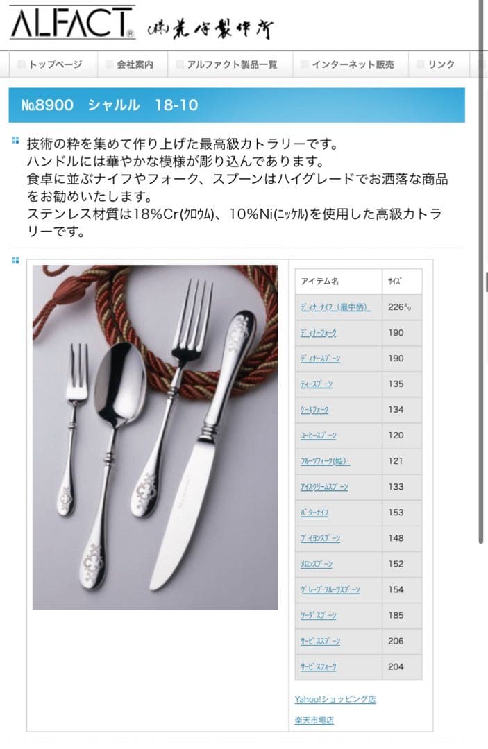 ALFACT シャルル ティーケーキセット10pc 【日本製/荒澤製作所】
