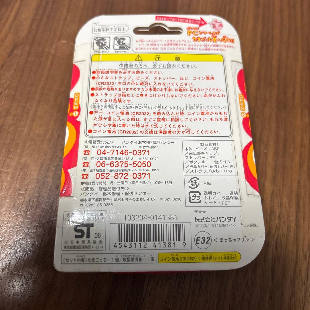 超じんせーエンジョイ たまごっち＋ 新品未開封 まっちゃフリル
