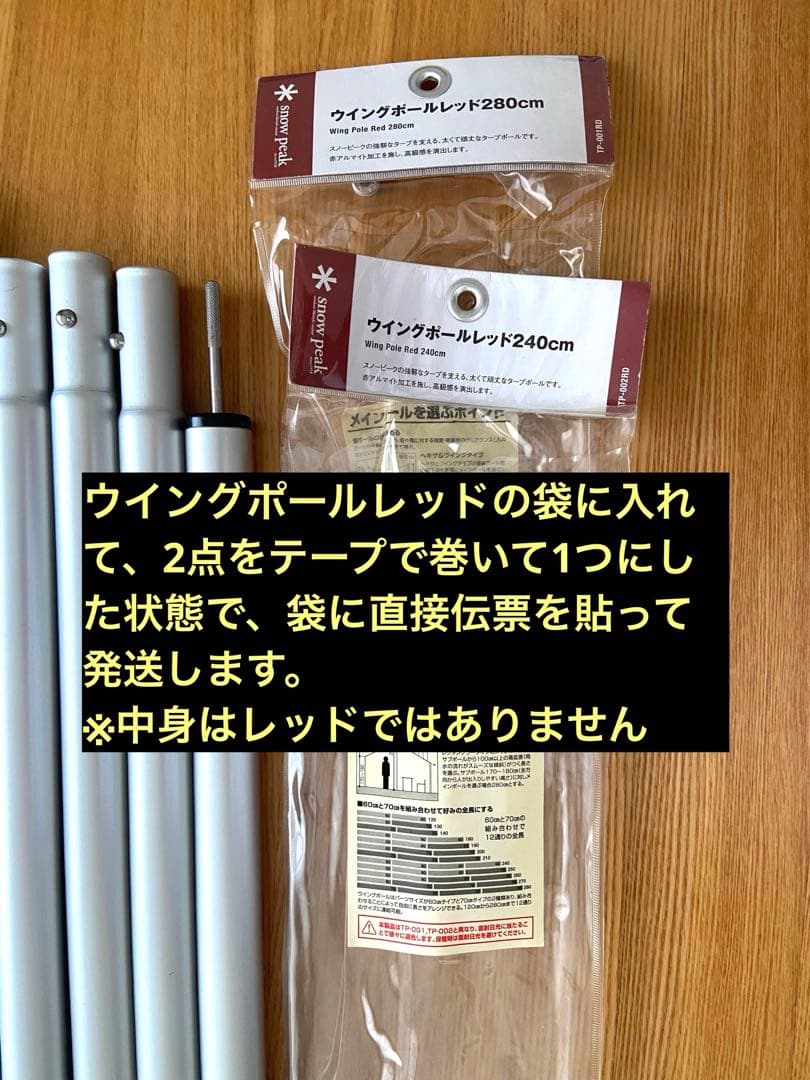 スノーピーク ウイングポール 280cm 240cm セット