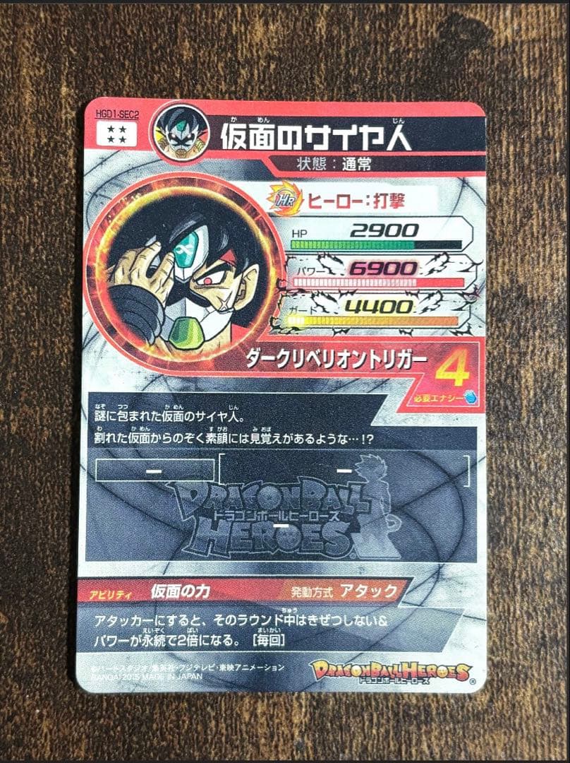 ドラゴンボールヒーローズHGD1-SEC2 本家&CP