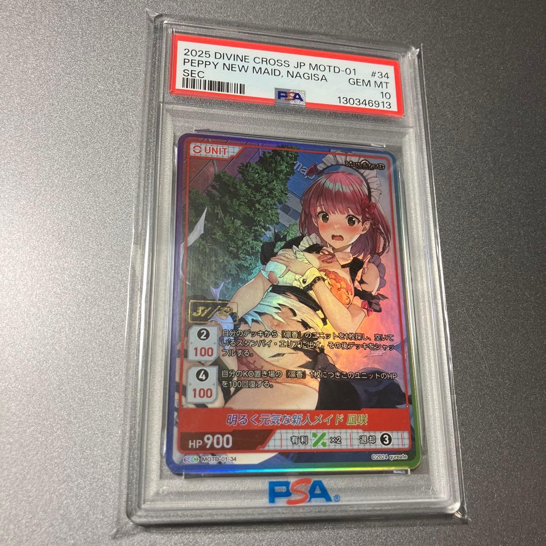 メイドオブザデッド　明るく元気な新人メイド　凪咲　SEC セミラストナンバー