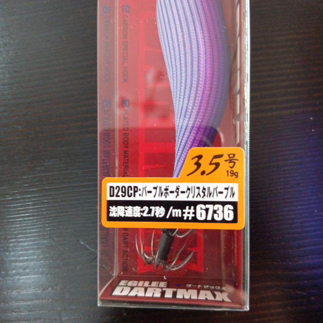 未使用　DARTMAX 3.5号 紫色エギ 3個セット