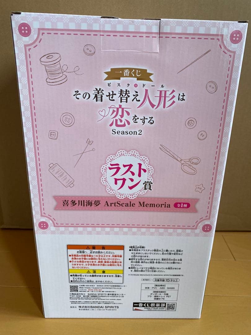 着せ恋　一番くじ　ラストワン　その着せ替え人形は恋をする　海夢　フィギュア