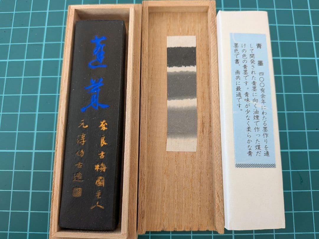 水墨画文明堂特大筆　五老游河墨　蓬莱古梅園青墨セット