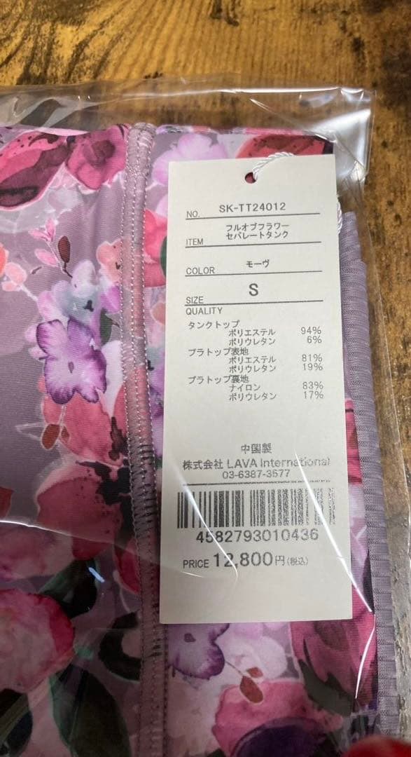 SUKALA フルオブフラワーセパレートタンク Sサイズ