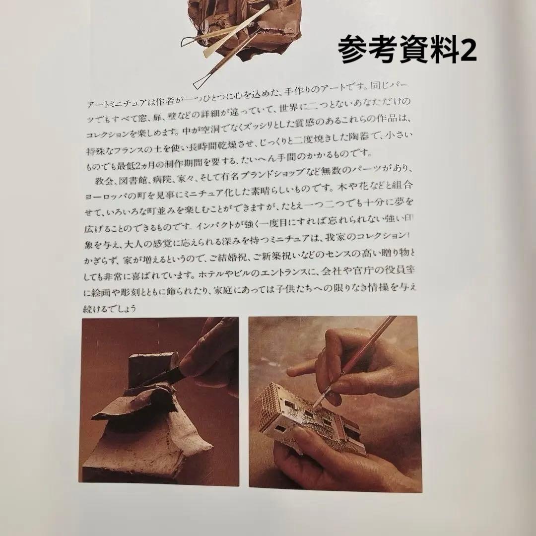 フランス陶芸品　ミニチュアハウス