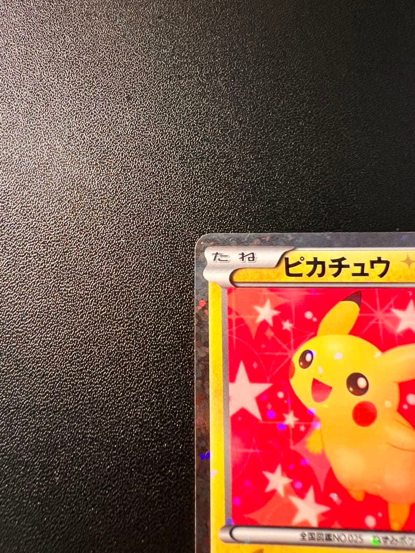 ポケカ　ポケモンカードゲーム　ピカチュウ　007/020 U SC 1ED