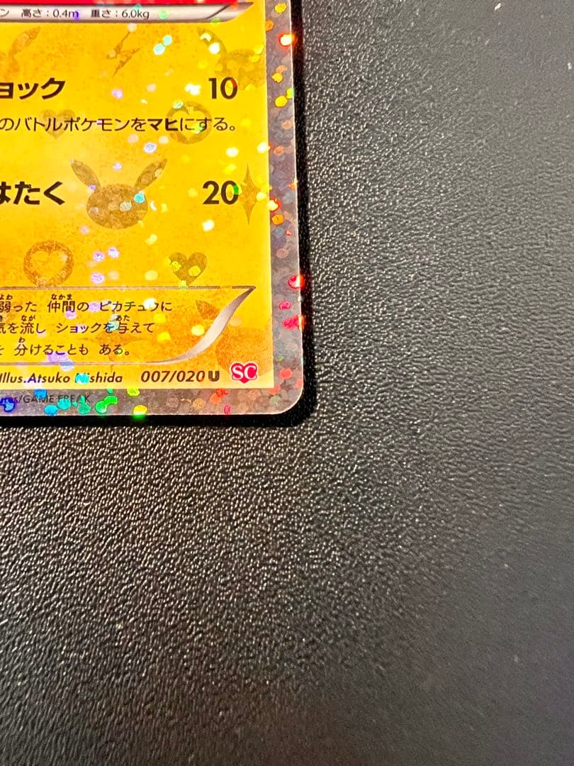 ポケカ　ポケモンカードゲーム　ピカチュウ　007/020 U SC 1ED