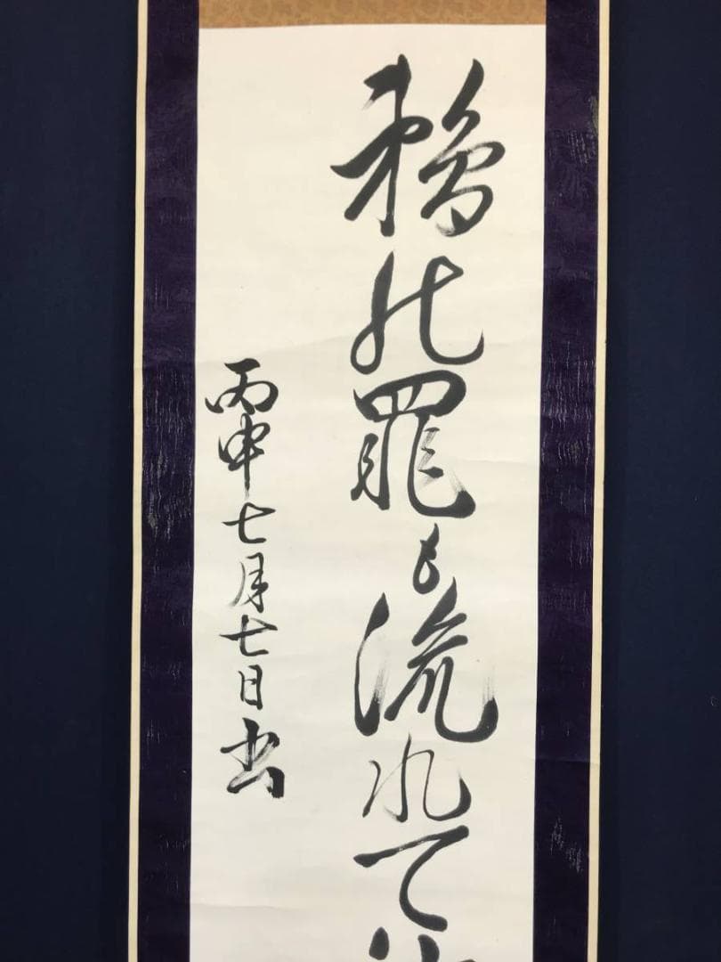 【真作】香川宣阿/鵜の発/俳句/江戸時代前期-中期/掛軸/名家伝来/AC-410