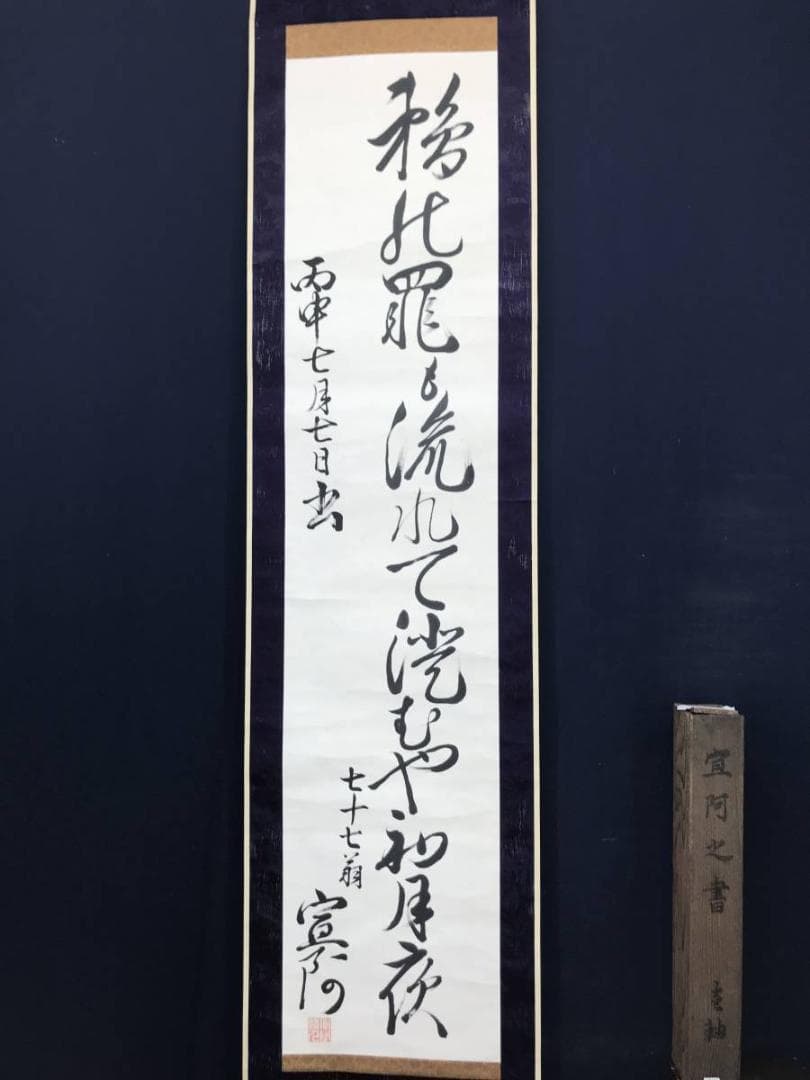 【真作】香川宣阿/鵜の発/俳句/江戸時代前期-中期/掛軸/名家伝来/AC-410