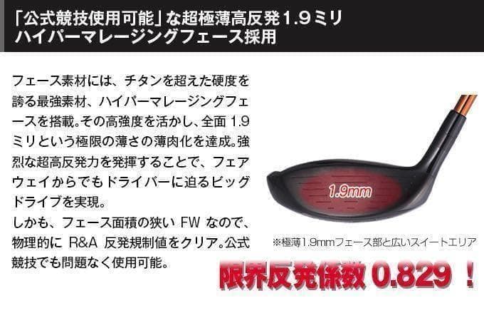 【新品】唯一の高反発&1番FWの激飛びロング2オン兵器!ハイパーブレードFW登場