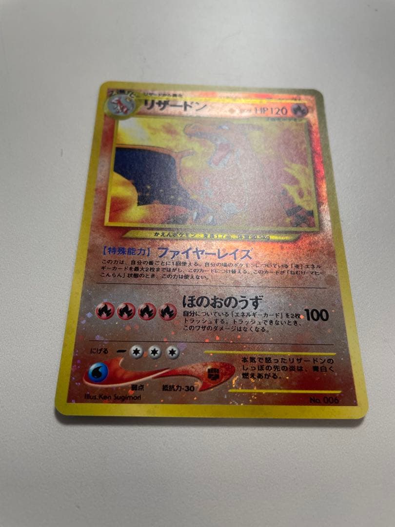 【極美品】センタリング◎ 渦巻きホロ リザードン　プレミアムファイル2