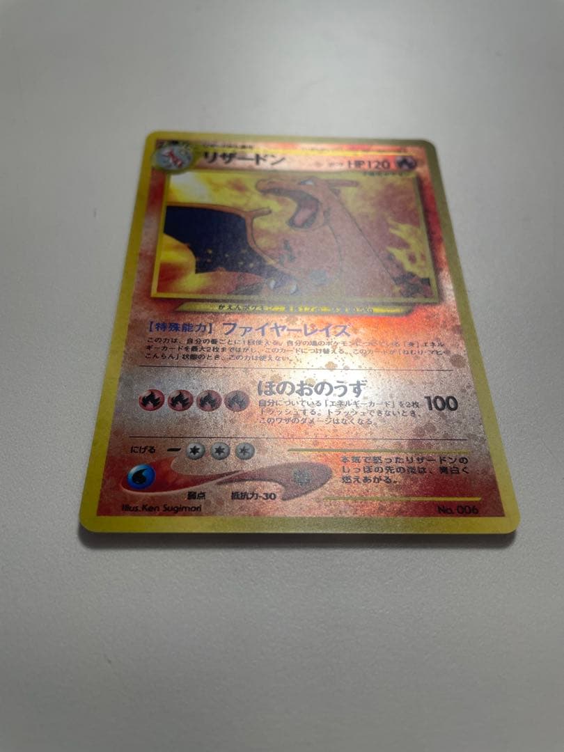 【極美品】センタリング◎ 渦巻きホロ リザードン　プレミアムファイル2