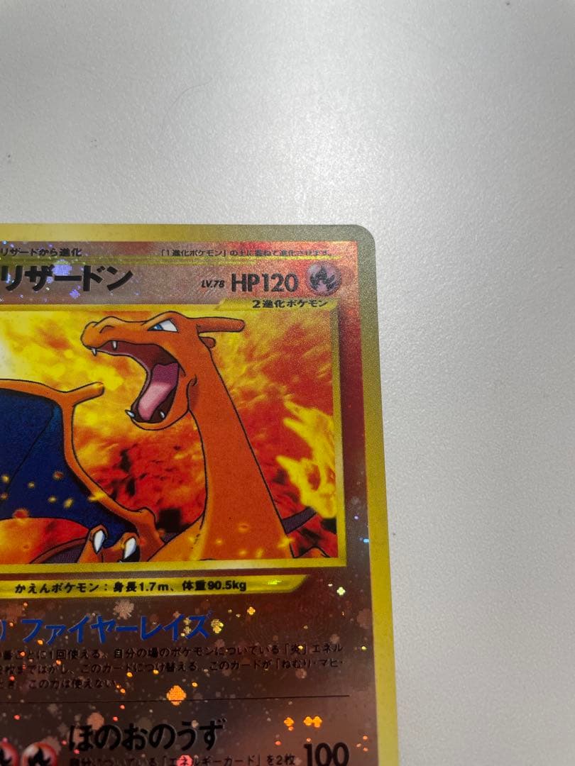 【極美品】センタリング◎ 渦巻きホロ リザードン　プレミアムファイル2