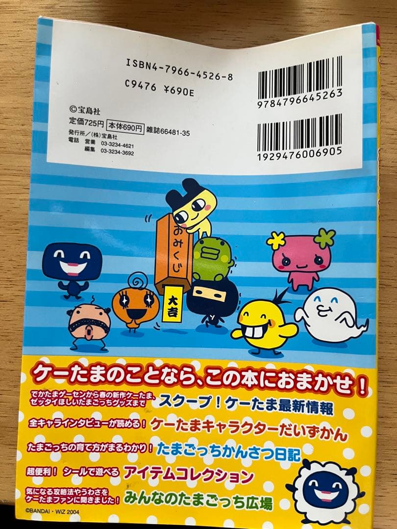 動作確認済　初代たまごっち本体4個　攻略本2冊　平成レトロ　たまごっちプラス