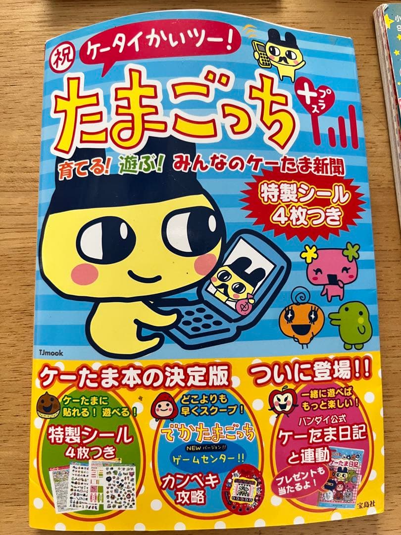動作確認済　初代たまごっち本体4個　攻略本2冊　平成レトロ　たまごっちプラス