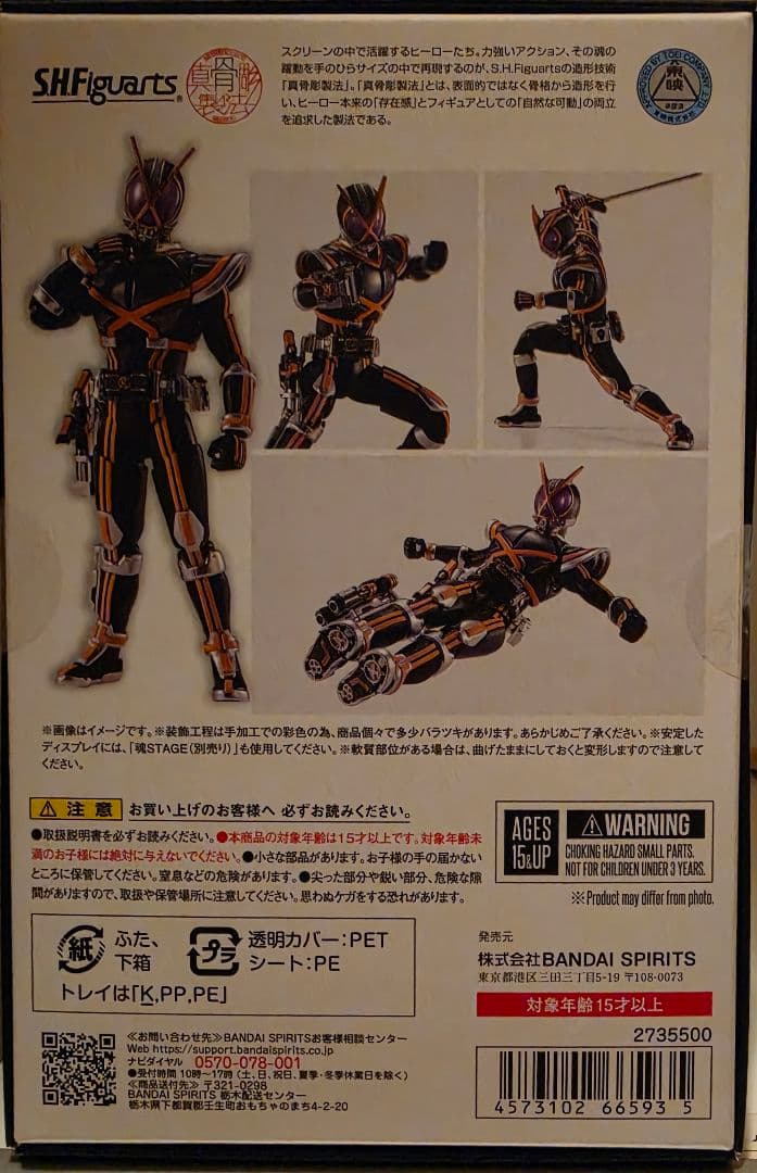 S.H.Figuarts（真骨彫製法) 仮面ライダーカイザ