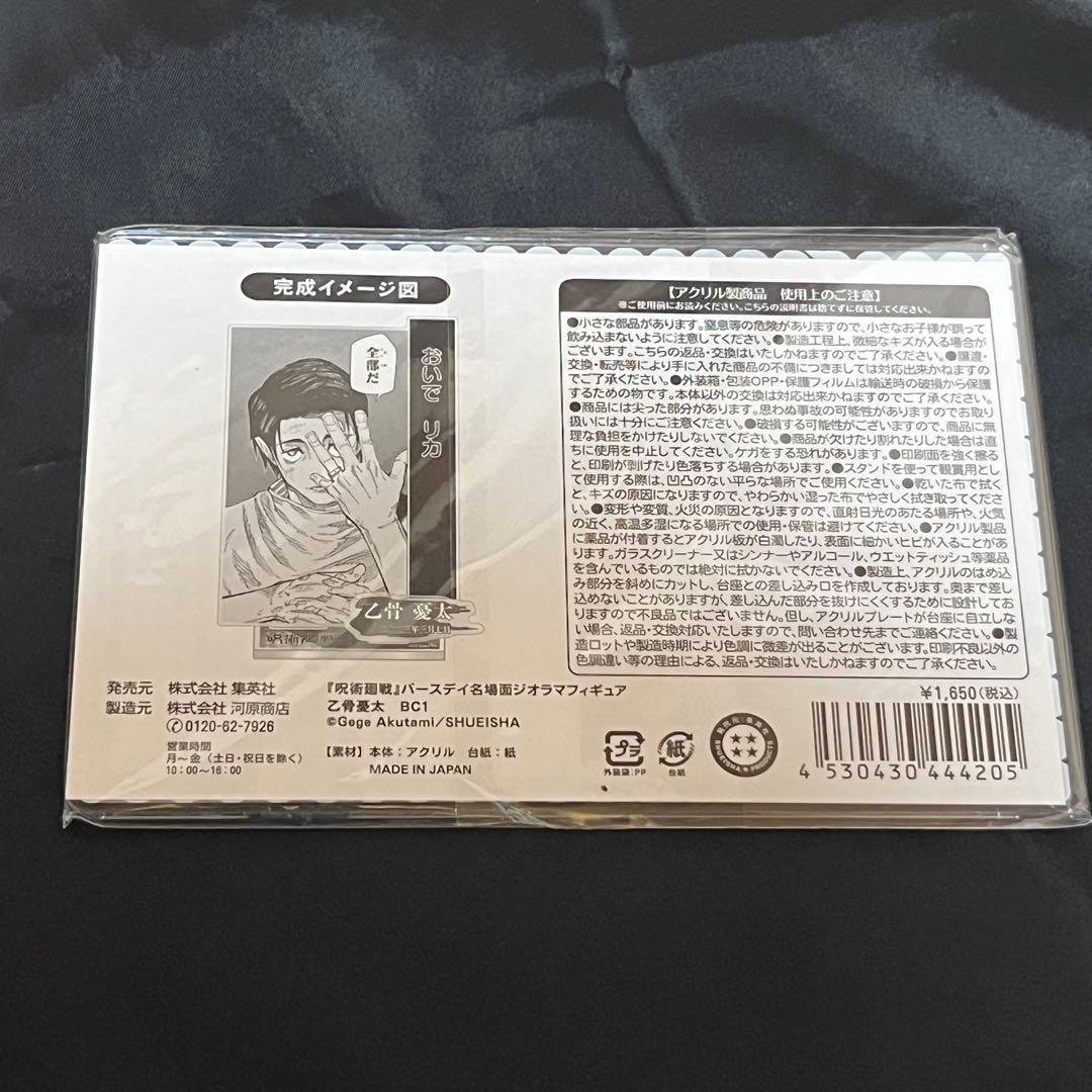 【新品未開封】呪術廻戦 乙骨憂太 バースデー 名場面 ジオラマフィギュア