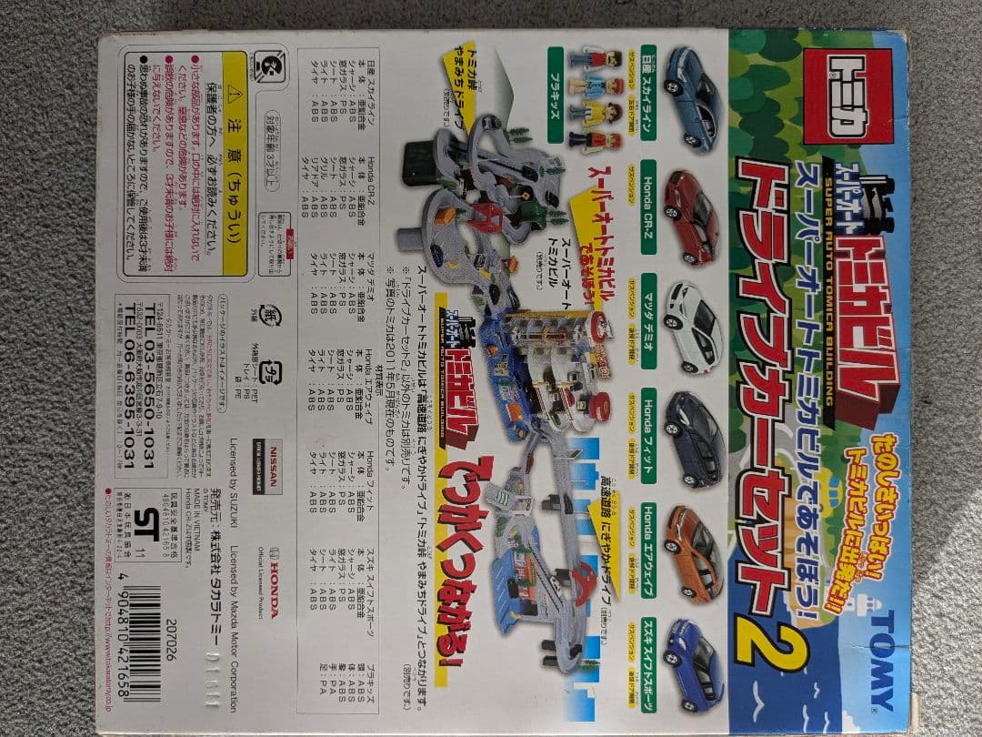 廃盤　トミカ　ドライブカーセット2 新品未開封