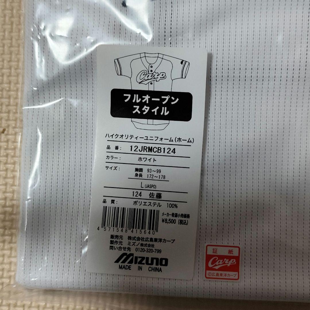 広島東洋カープ　佐藤啓介 ハイクオリティユニフォーム ホーム size L