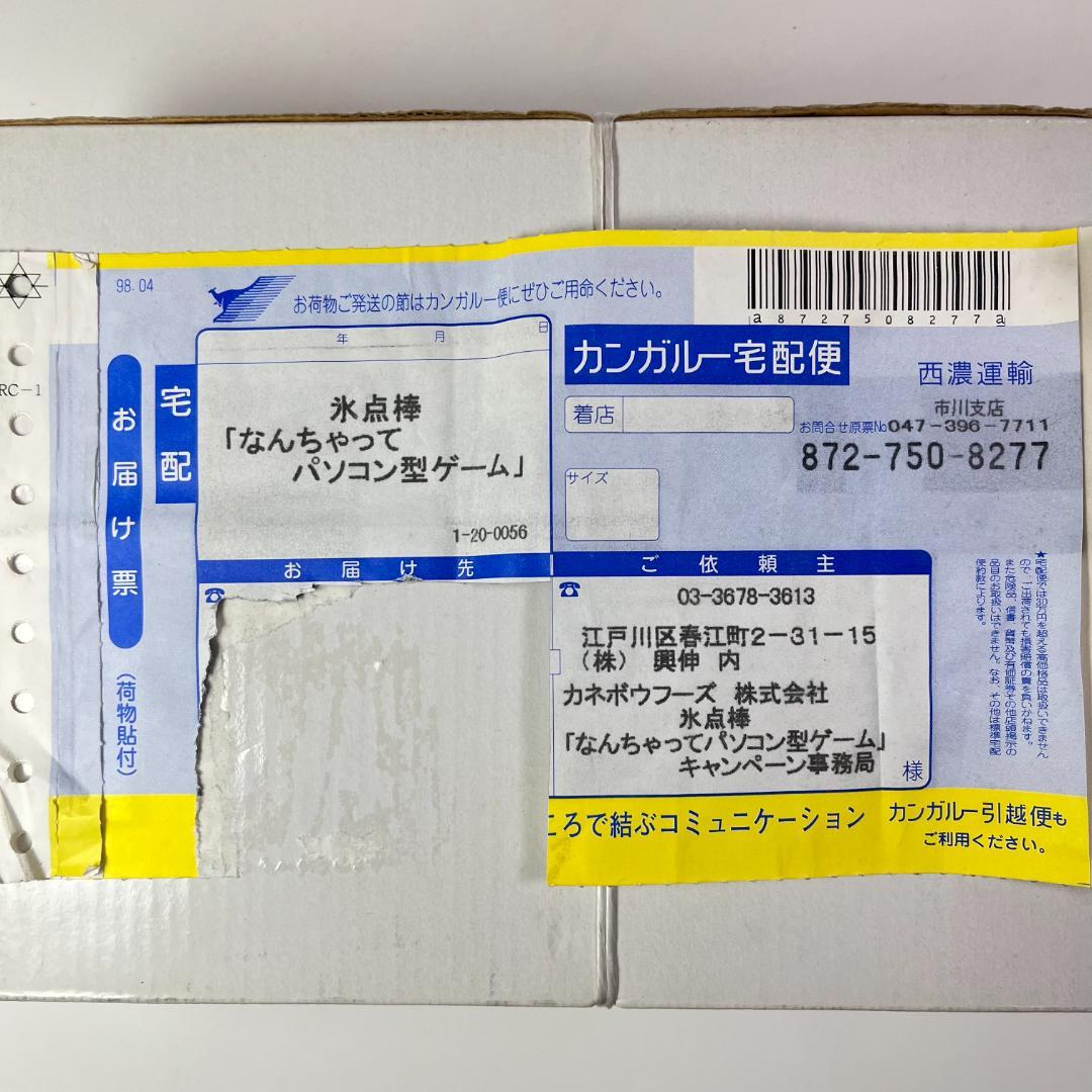 【平成レトロ・貴重・未開封】氷点棒　なんちゃってパソコン型ゲーム　カネボウフーズ