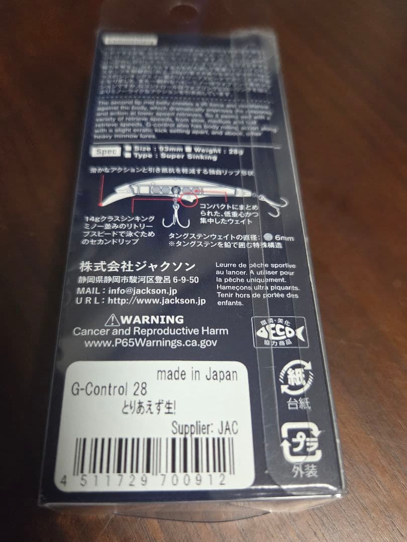 Gコントロール 28 レア とりあえず生 新潟フィッシュショー限定いろはカラー