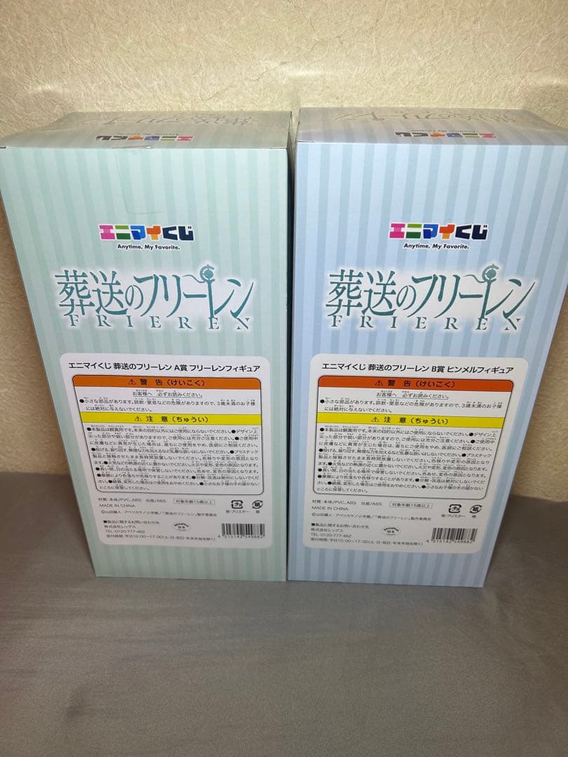 エニマイくじ　葬送のフリーレン　A賞／B賞　 セット　①