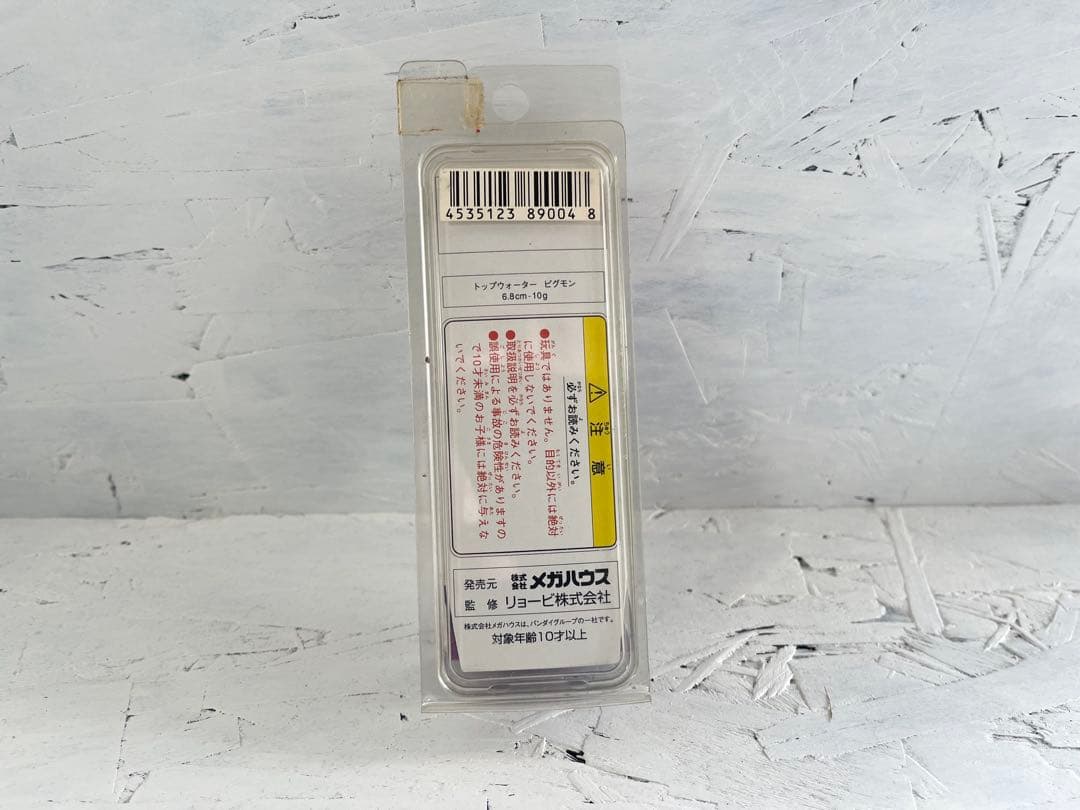 【激レア】90年代 特撮ルアー 新品箱入り未開封 2個セット