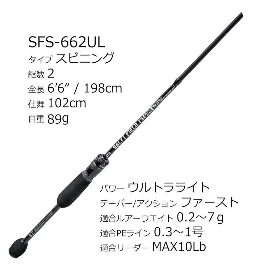美品 アブガルシア SFS-662UL ＆ ロッドケース付